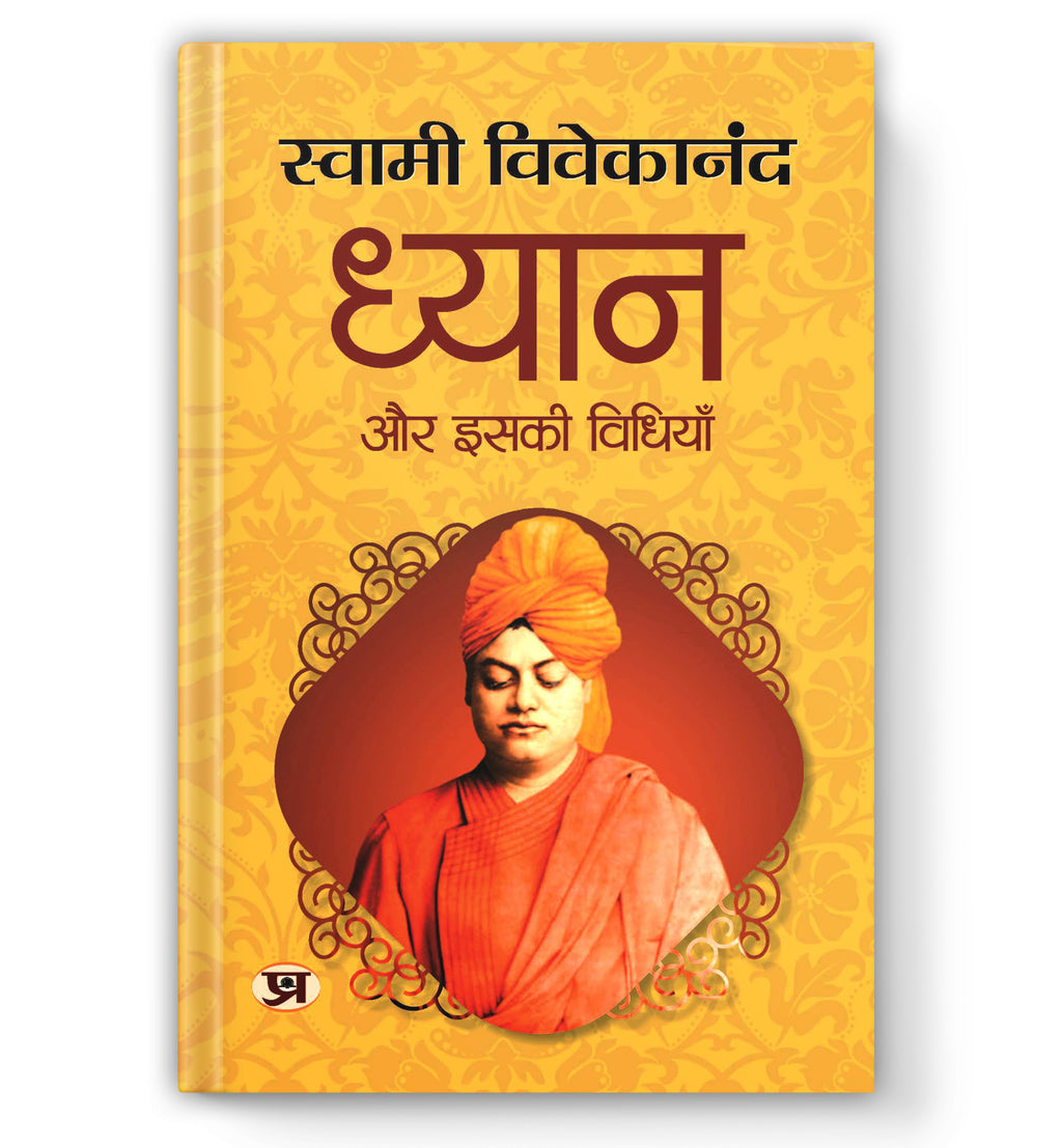 Dhyan Aur Iski Vidhiyan "ध्यान और इसकी विधियाँ" by Swami Vivekananda (Hindi-Paperback)