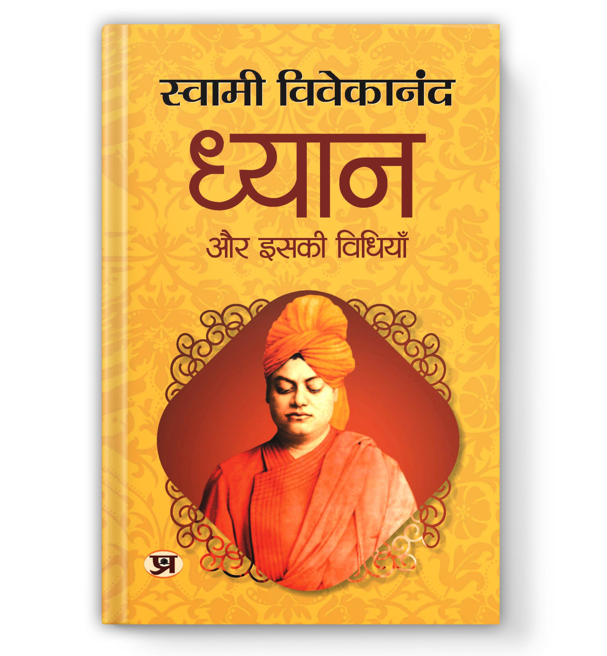 Dhyan Aur Iski Vidhiyan "ध्यान और इसकी विधियाँ" by Swami Vivekananda (Hindi-Paperback)