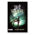 Vayam Rakshamah वयं रक्षाम -  by Acharya Chatursen (Hindi - Paperback)