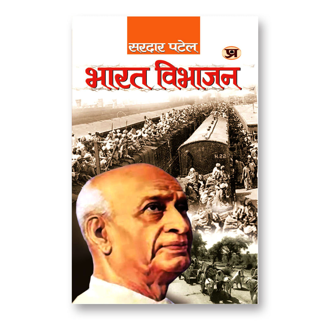 Bharat Vibhajan -  by Sardar Patel (Hindi - Hardcover)