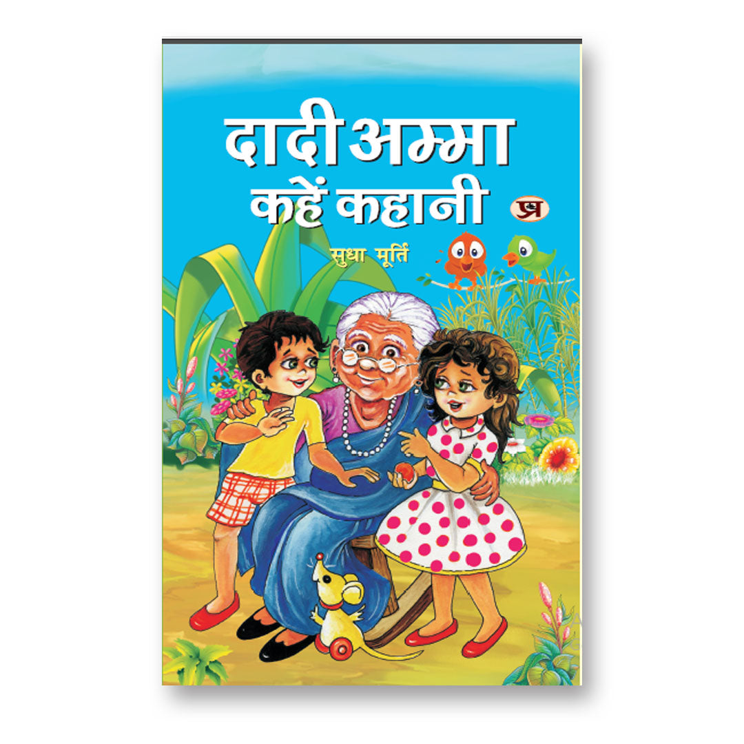 Dadi Amma Kahen Kahani By Sudha Murthy :  (Book In Hindi)-Hardback