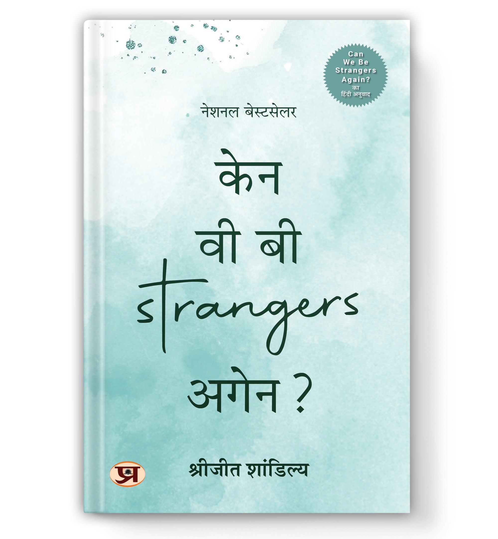 Can We Be Strangers Again : by Shrijeet Shandilya (Book In Hindi) - Paperback
