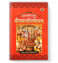 Shri Ram Charitmanas: श्री राम चरितमानस  by Tulsidas (Author)  (Book In Awadhi) : Hardback