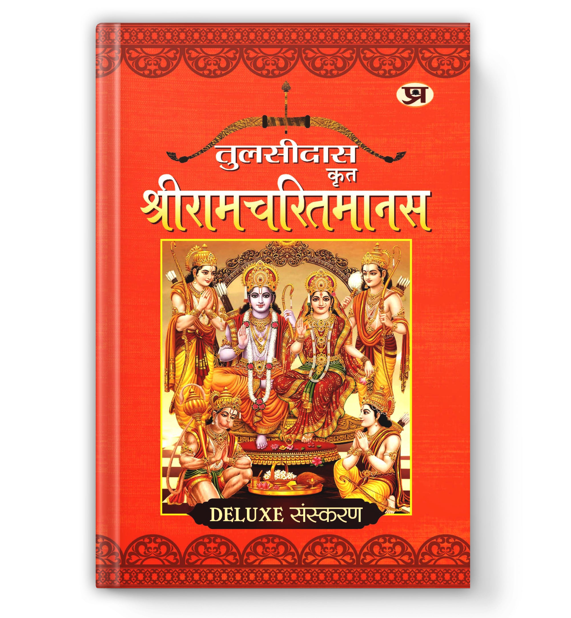 Shri Ram Charitmanas: श्री राम चरितमानस  by Tulsidas (Author)  (Book In Awadhi) : Hardback