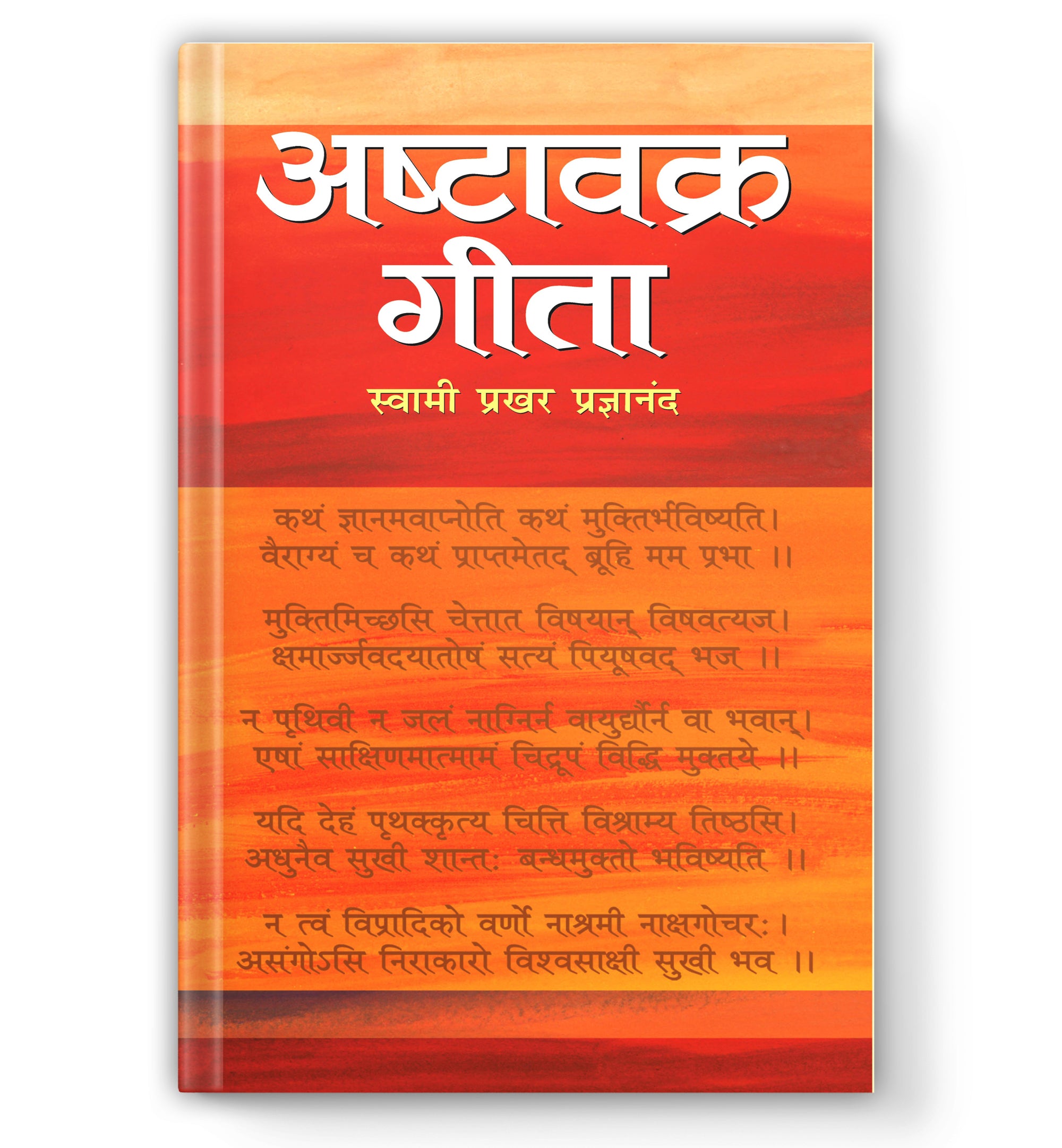 Ashtavakra Gita अष्टावक्र गीता |  by Swami Prakhar Pragyanand (Book In Hindi - Paperback)