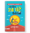 Har Din 24 Ghante Kaise Jiyen :  by Arnold Bennett (Book In Hindi) - Paperback