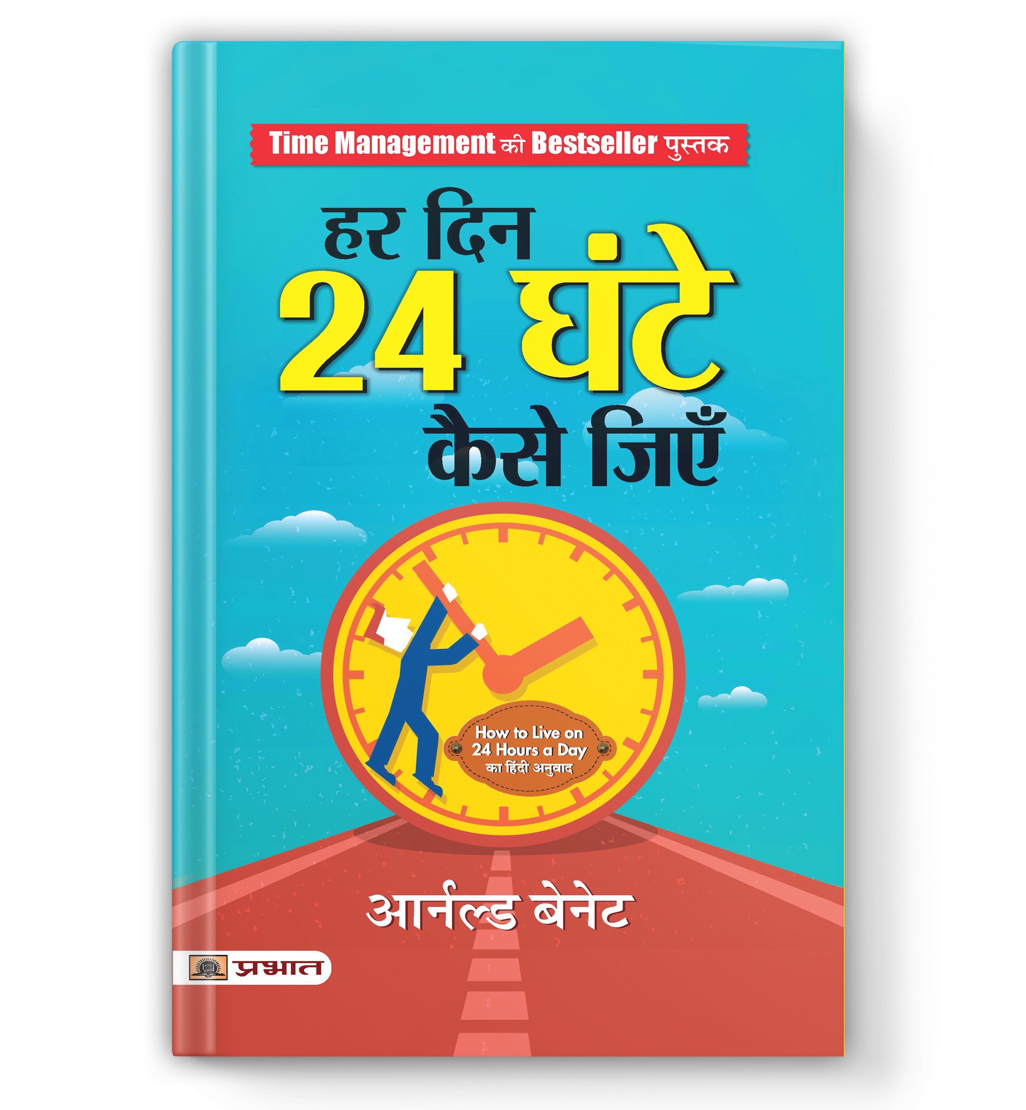 Har Din 24 Ghante Kaise Jiyen :  by Arnold Bennett (Book In Hindi) - Paperback