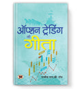 Option Trading Ki Gita : Rajiv L.B. Roy (Book In Hindi) - Paperback