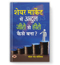 Share Market me Abdul Zero se Hero Kaise Bana (Book In Hindi) - Paperback