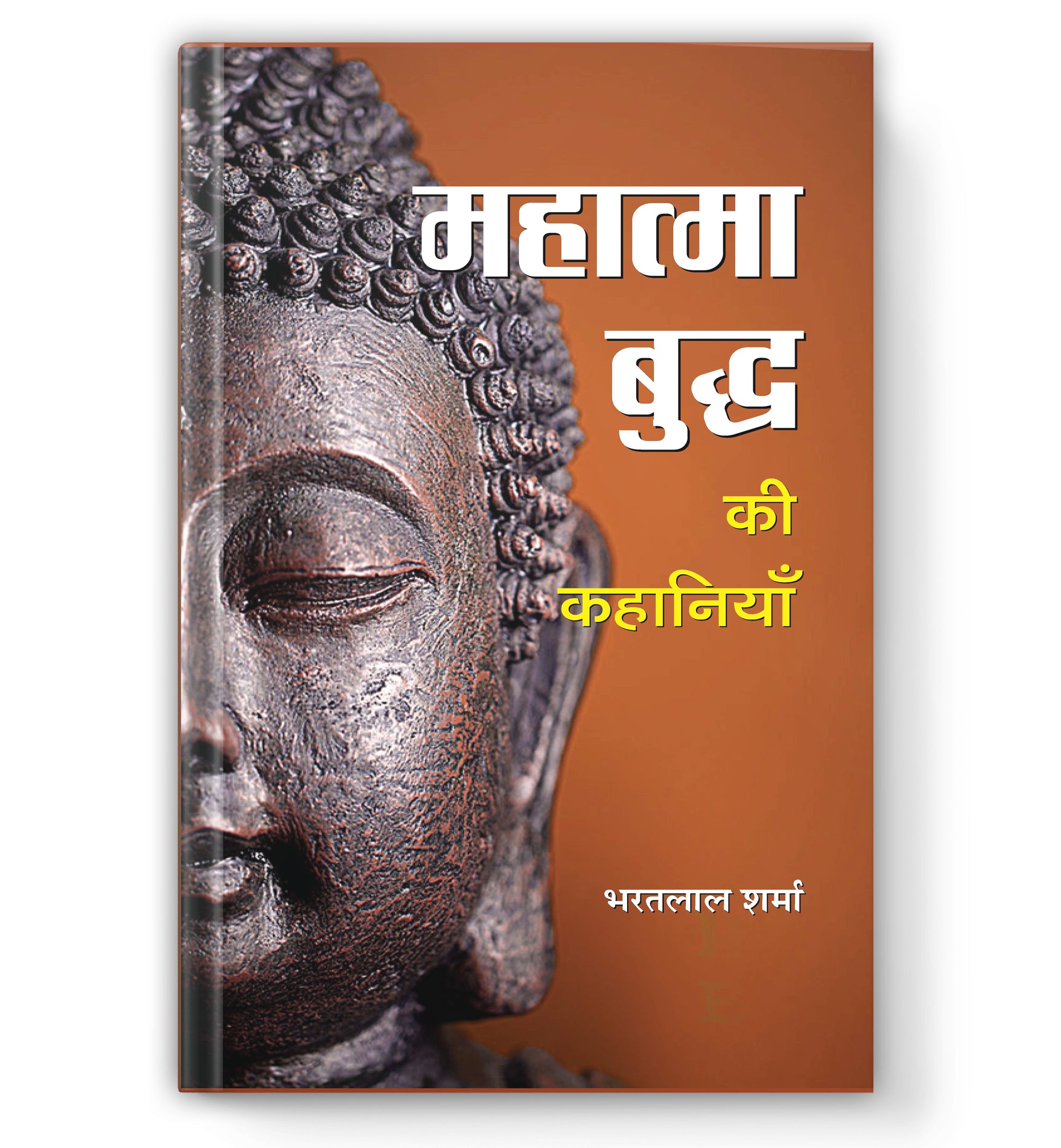 Mahatma Buddha Ki Kahaniyan :  by Bharat Lal Sharma (Book In Hindi) - Hardback