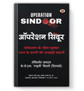 Operation SINDOOR : ऑपरेशन सिंदूर |  K.J.S. ‘Tiny’ Dhillon (Retd.) (Book In Hindi) - Hardback