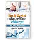 Stock Market Mein Nivesh Aur Trading Ke Secrets (Book In Hindi) - Paperback