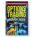 Options Trading Success Guide : (Book In hindi) - Paperback