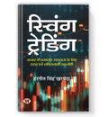 Swing Trading  by Harneet Singh Kharbanda (book In Hindi) - Paperback