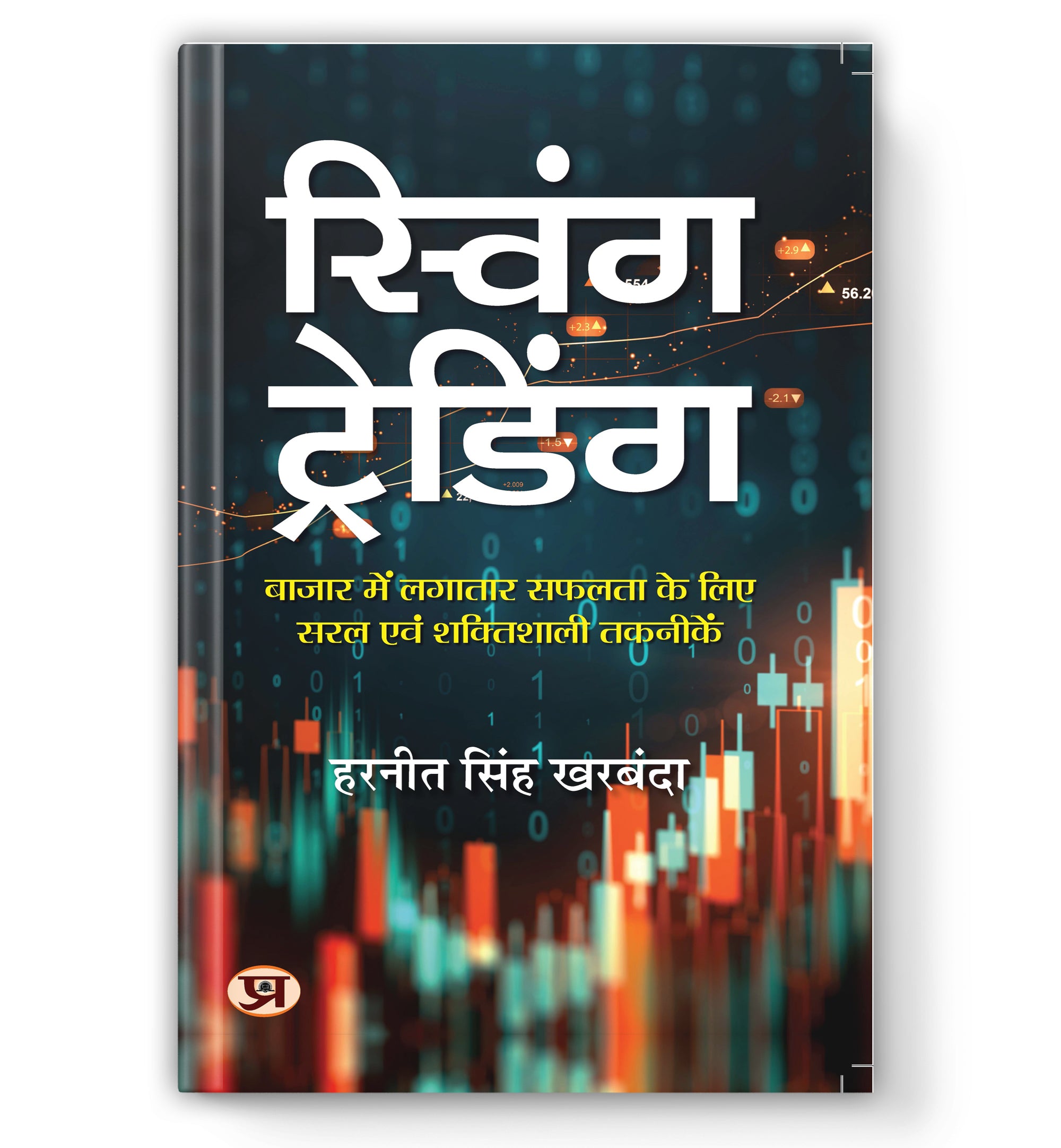 Swing Trading  by Harneet Singh Kharbanda (book In Hindi) - Paperback