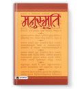 Manusmriti : The Laws of Manu by Dr. Ramchandra Verma Shastri (Book In Hindi) - Paperback