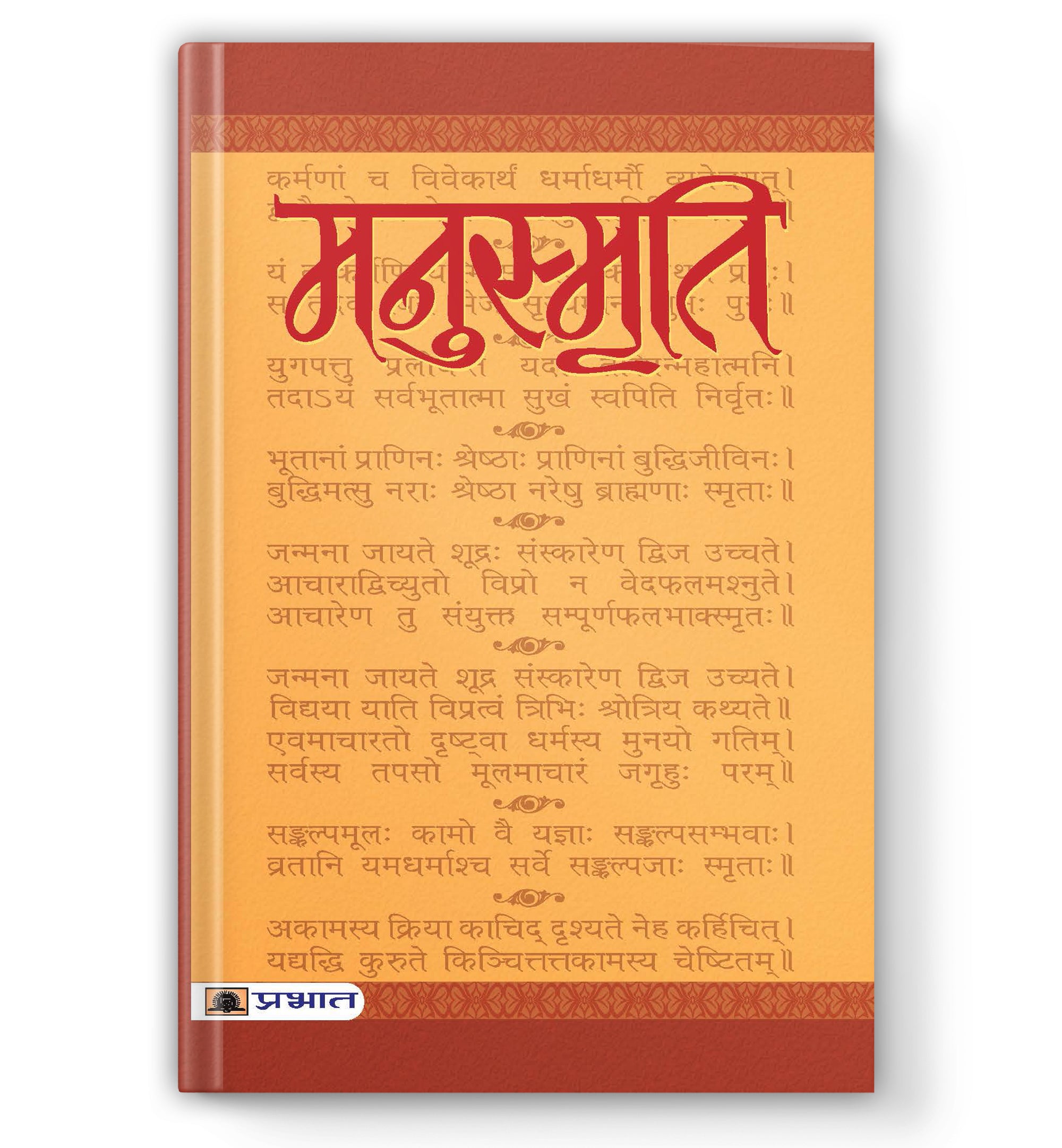 Manusmriti : The Laws of Manu by Dr. Ramchandra Verma Shastri (Book In Hindi) - Paperback