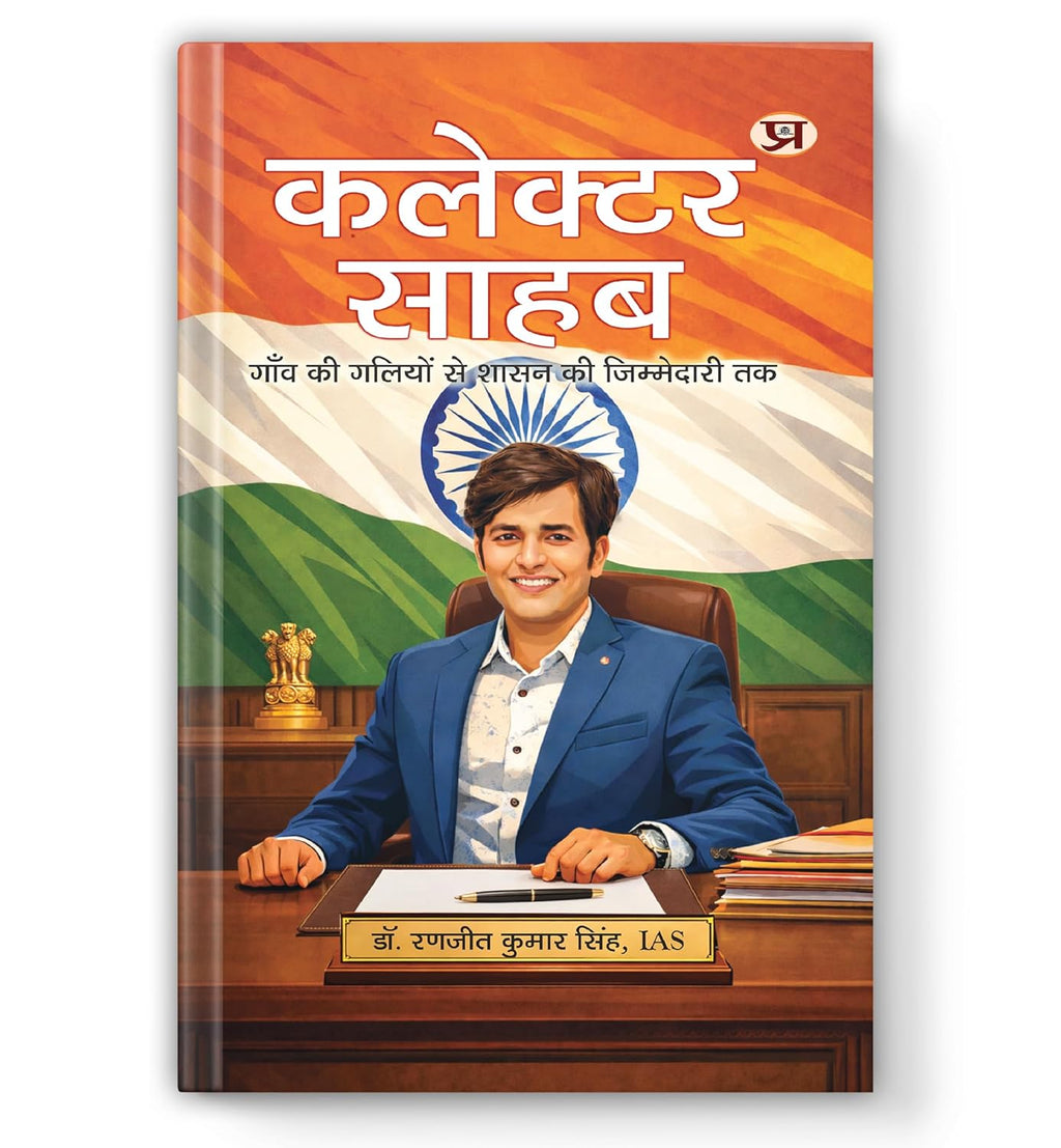 Collector Sahab : From Village Lanes To The Reins of Governance by IAS Dr. Ranjit Kumar Singh (Hindi - Paperback)