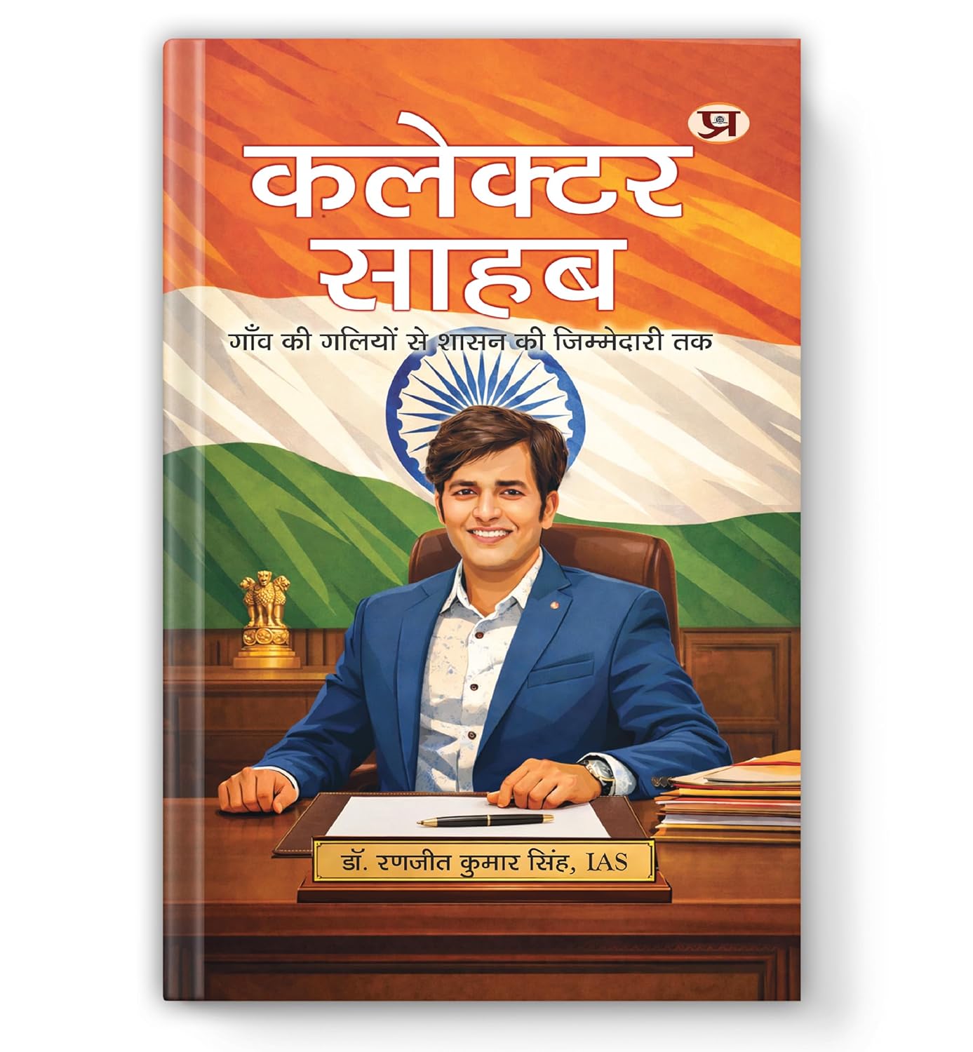 Collector Sahab : From Village Lanes To The Reins of Governance by IAS Dr. Ranjit Kumar Singh (Hindi - Paperback)