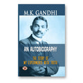 Autobiography of MK Gandhi - by M.K. Gandhi (English - paperback)