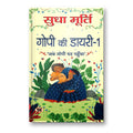 Gopi Ki Diary - 1 By Sudha Murthy :  (Book In Hindi)-Hardback