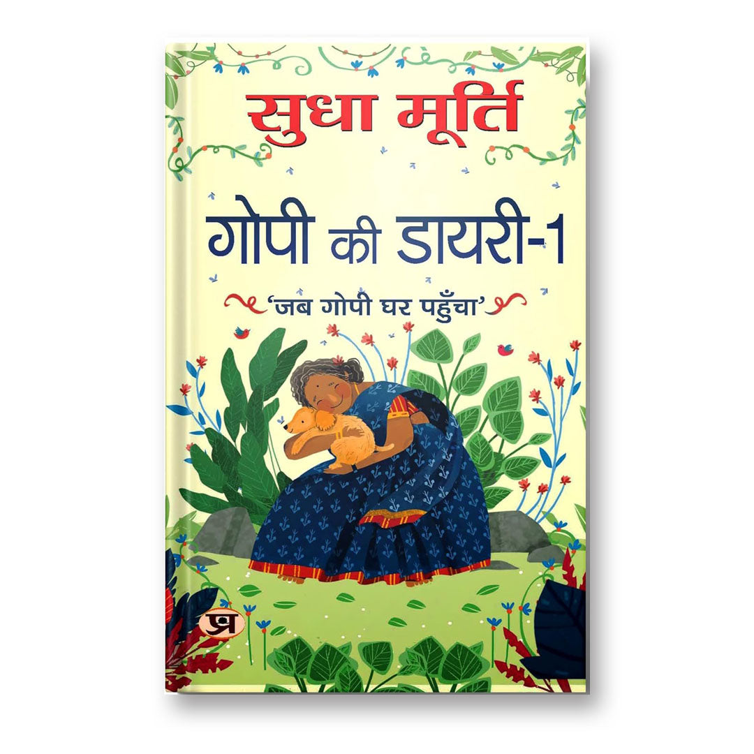 Gopi Ki Diary - 1 By Sudha Murthy :  (Book In Hindi)-Hardback