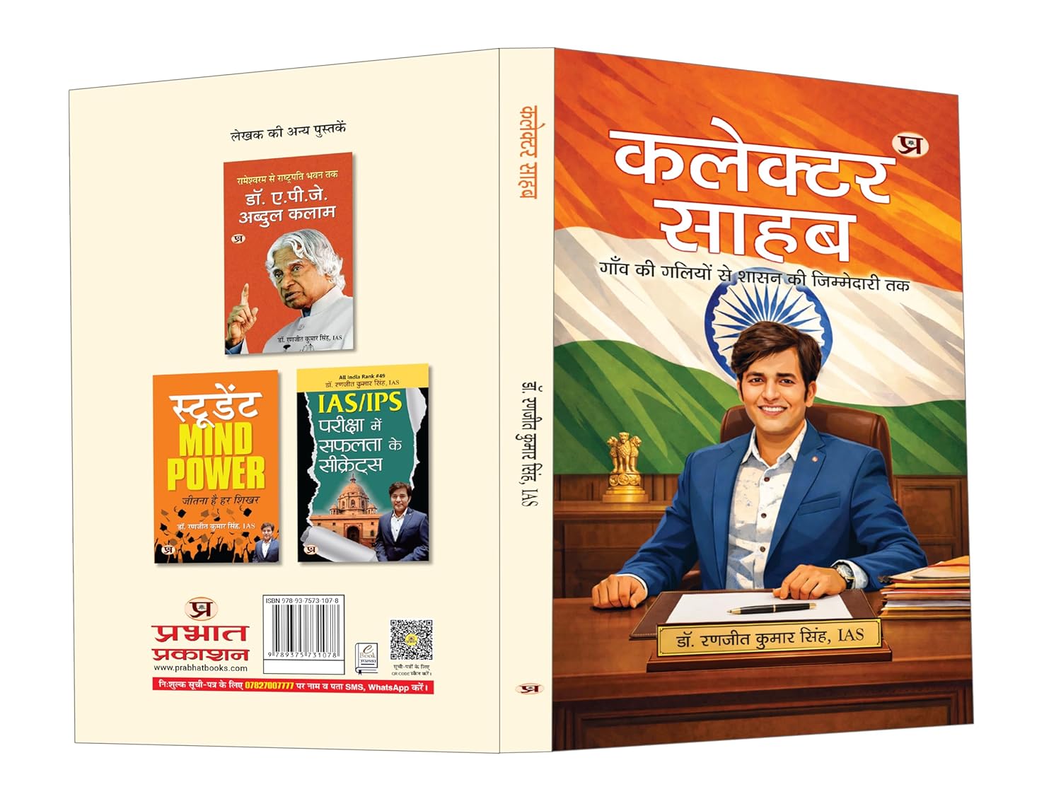 Collector Sahab : From Village Lanes To The Reins of Governance by IAS Dr. Ranjit Kumar Singh (Hindi - Paperback)