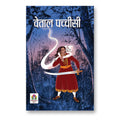 Vetal Pachchisi By Mahesh Dutt Sharma :  (Book In Hindi)-Paperback