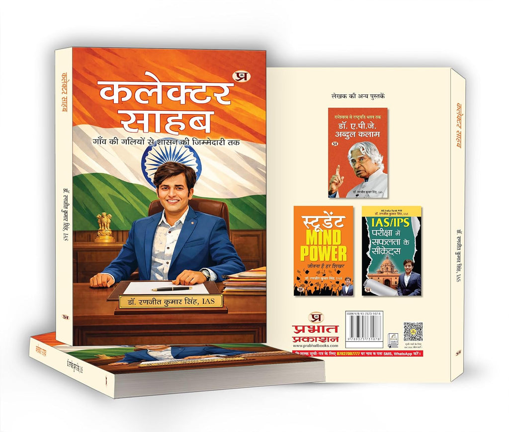 Collector Sahab : From Village Lanes To The Reins of Governance by IAS Dr. Ranjit Kumar Singh (Hindi - Paperback)
