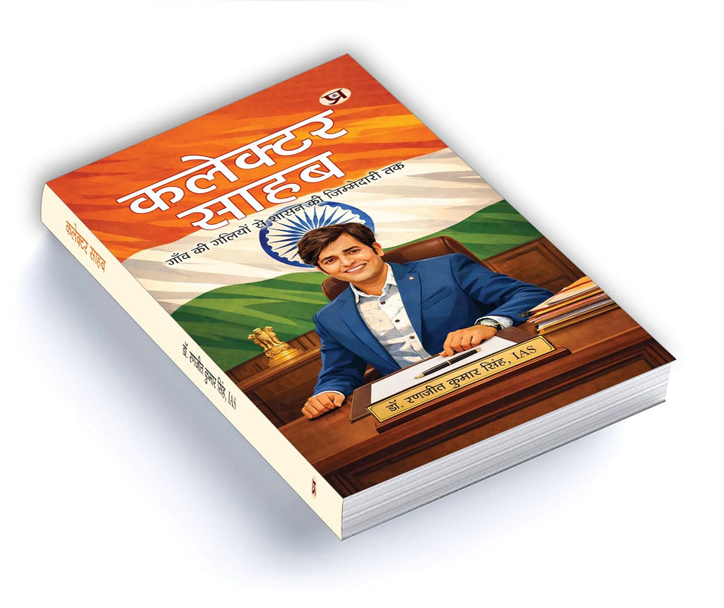 Collector Sahab : From Village Lanes To The Reins of Governance by IAS Dr. Ranjit Kumar Singh (Hindi - Paperback)