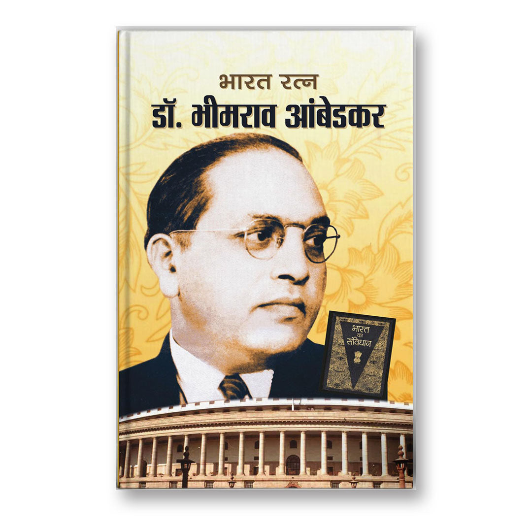 Bharat Ratna Dr Bhimrao Ambedkar By Pankaj Kishor :  (Book In Hindi)-Paperback