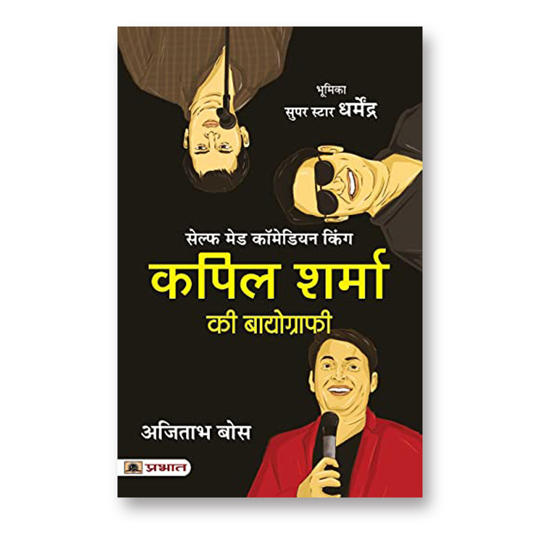 Kapil Sharma Ki Biography :  by Ajitabha Bose (Hindi - paperback)