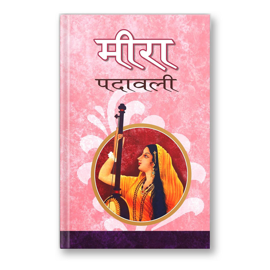 Meera Padawali By Neelotpal :  (Book In Hindi)-Hardback