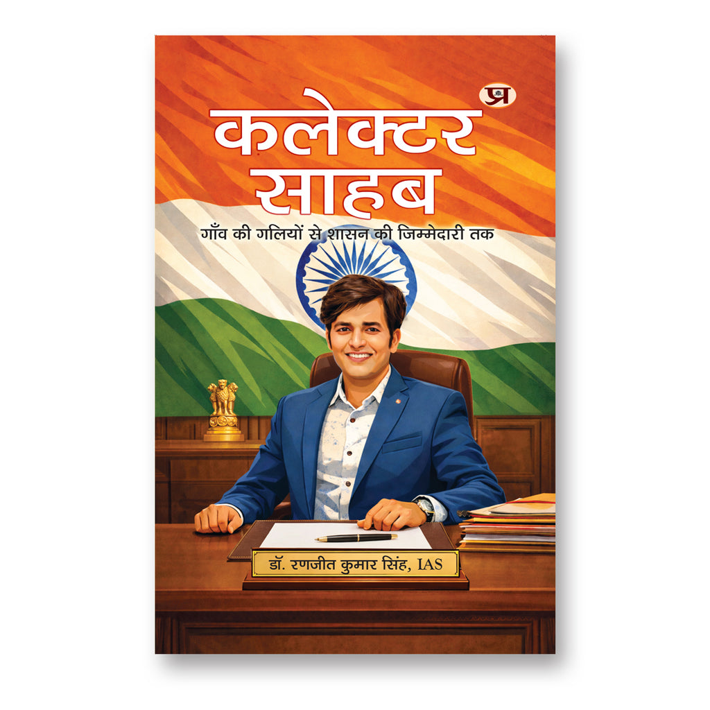 Collector Sahab : From Village Lanes To The Reins of Governance by IAS Dr. Ranjit Kumar Singh (Hindi - Paperback)