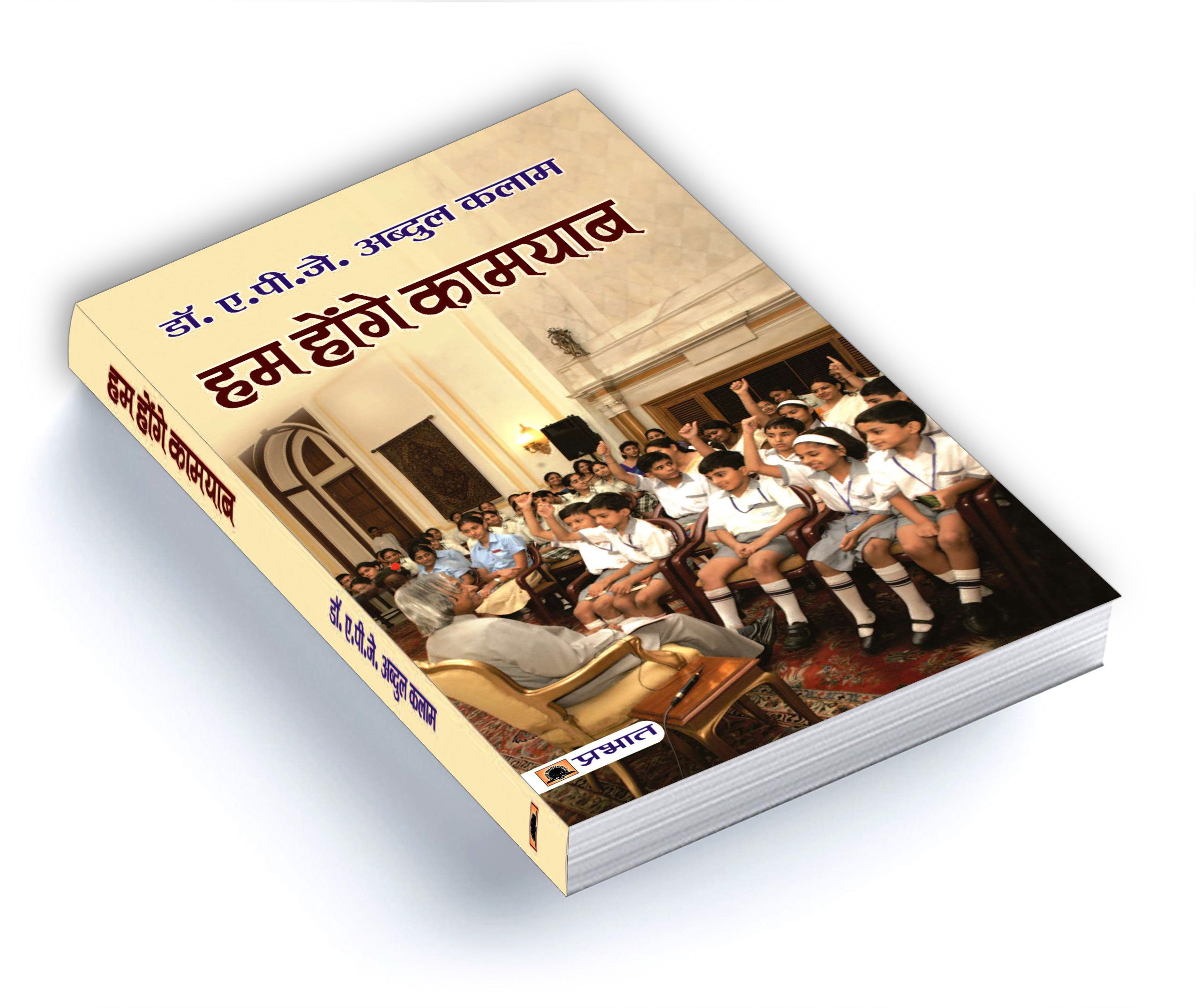 Hum Honge Kamyab : Dr. APJ Abdul Kalam - (Hindi - Paperback)
