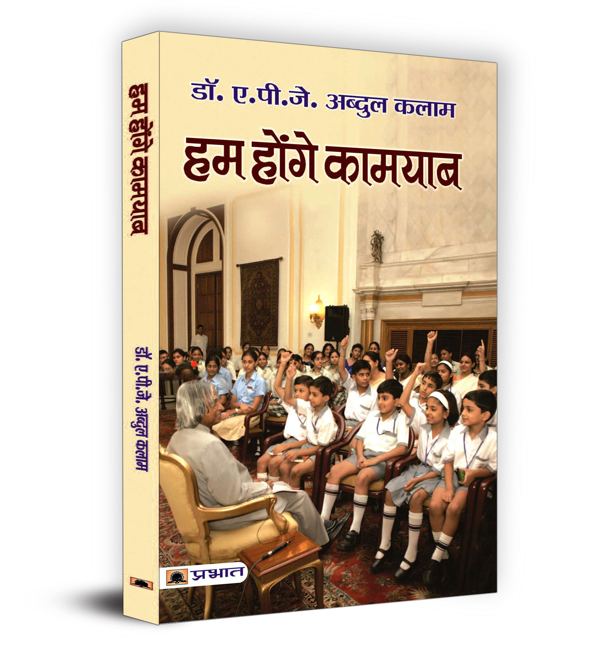 Hum Honge Kamyab : Dr. APJ Abdul Kalam - (Hindi - Paperback)