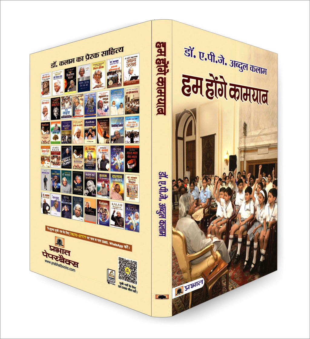 Hum Honge Kamyab : Dr. APJ Abdul Kalam - (Hindi - Paperback)