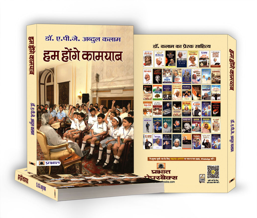 Hum Honge Kamyab : Dr. APJ Abdul Kalam - (Hindi - Paperback)