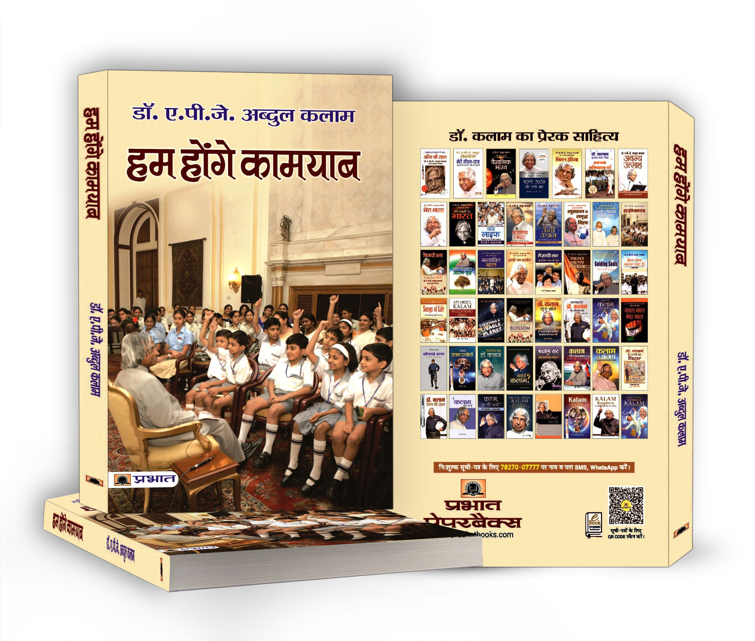 Hum Honge Kamyab : Dr. APJ Abdul Kalam - (Hindi - Paperback)