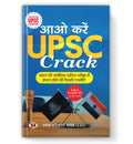 Aao Karein Upsc Crack :  by Jitin Yadav (Book In Hindi - Paperback)
