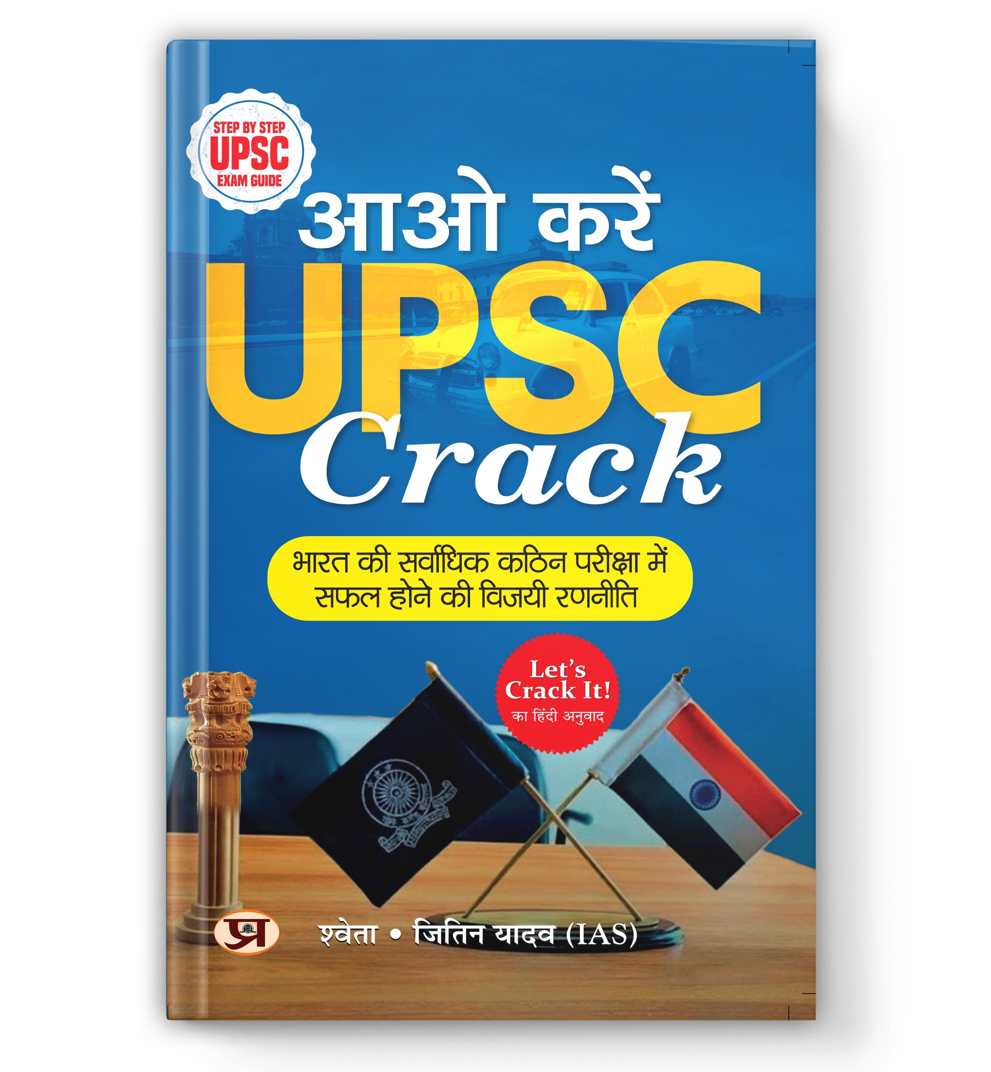 Aao Karein Upsc Crack :  by Jitin Yadav (Book In Hindi - Paperback)