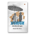 Apanapan By Shivraj Singh Chauhan :  (Book In Hindi)-Hardback