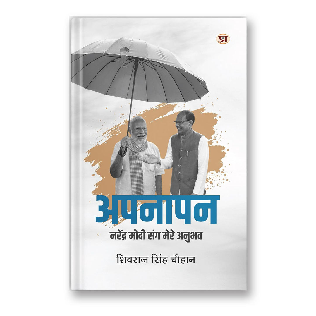 Apanapan By Shivraj Singh Chauhan :  (Book In Hindi)-Hardback
