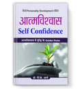 Atmavishvas : Self-Confidence by P.K. Arya (Book in Hindi) - Hardback