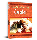 Premyog : Swami Vivekananda - (Hindi - Hardback)