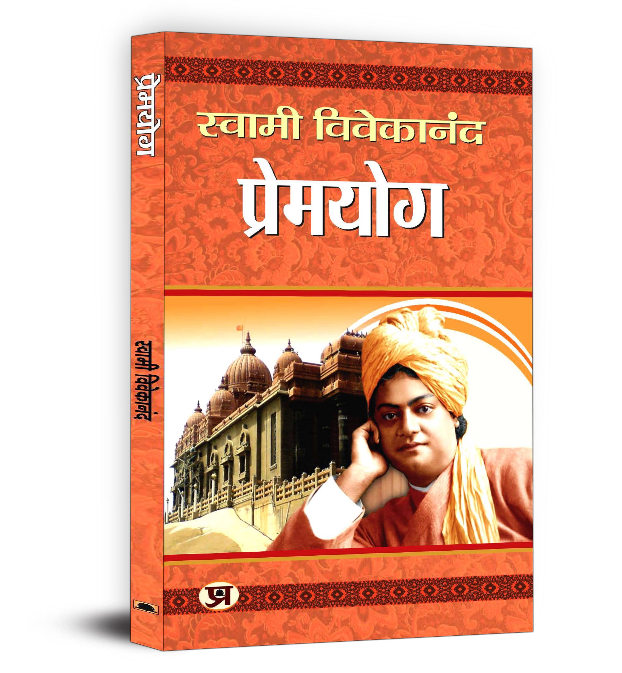 Premyog : Swami Vivekananda - (Hindi - Hardback)