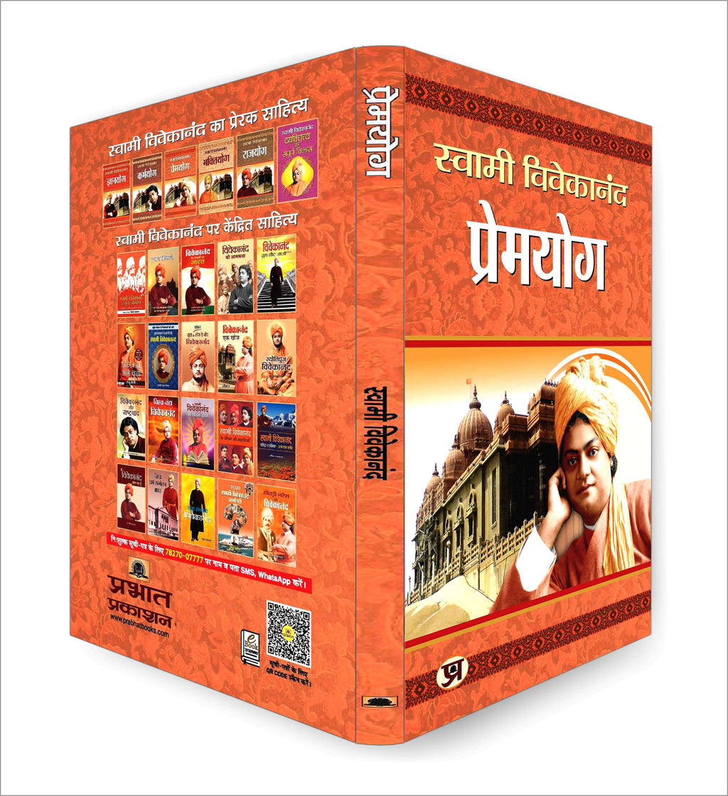 Premyog : Swami Vivekananda - (Hindi - Hardback)