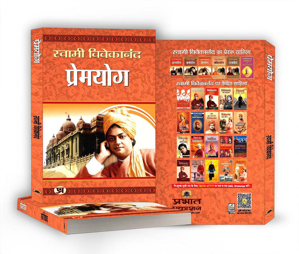 Premyog : Swami Vivekananda - (Hindi - Hardback)