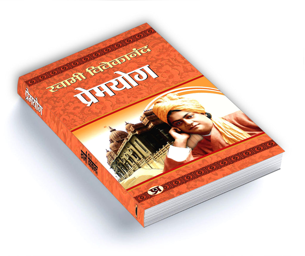 Premyog : Swami Vivekananda - (Hindi - Hardback)