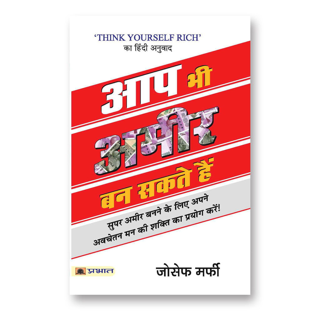 Aap Bhi Ameer Ban Sakte Hain : Joseph Murphy - (English - Paperback)